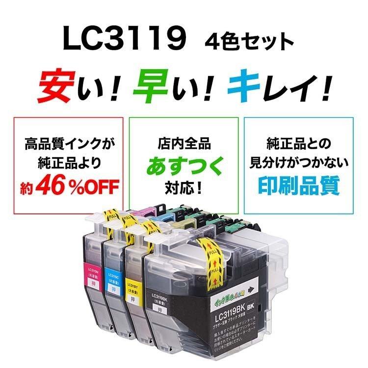 ブラザー lc3119 インク LC3119-4PK 染料4色セット プリンター インク カートリッジ  brother 互換  (LC3117-4PKの増量版）｜ink-revolution｜03