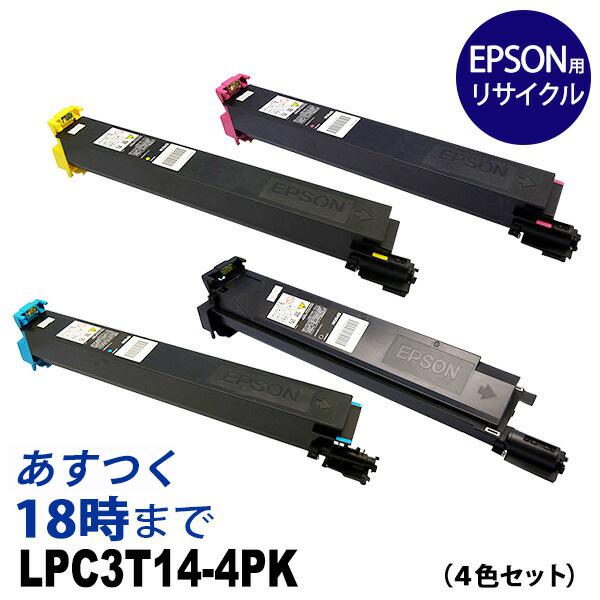 業務用 LPC3T14 4色セット (カラー＋ブラック) EPSON エプソン