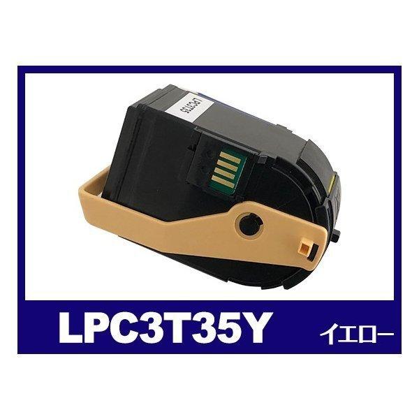 最愛 LPC3T35 イエロー エプソン EPSON 互換トナーカートリッジ トナーカートリッジ