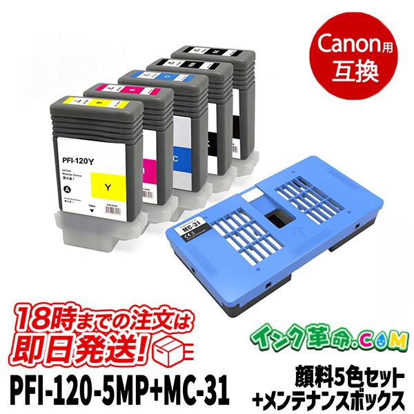 Canon PFI-120 インクカートリッジ 5色セット Canon PFI-120 インクカートリッジ 5色セット