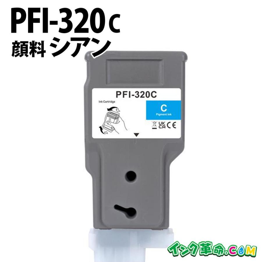 プリンター・複合機 PFI-320 C インク革命.COM PFI-320C 顔料シアン キヤノン Canon キャノン 互換