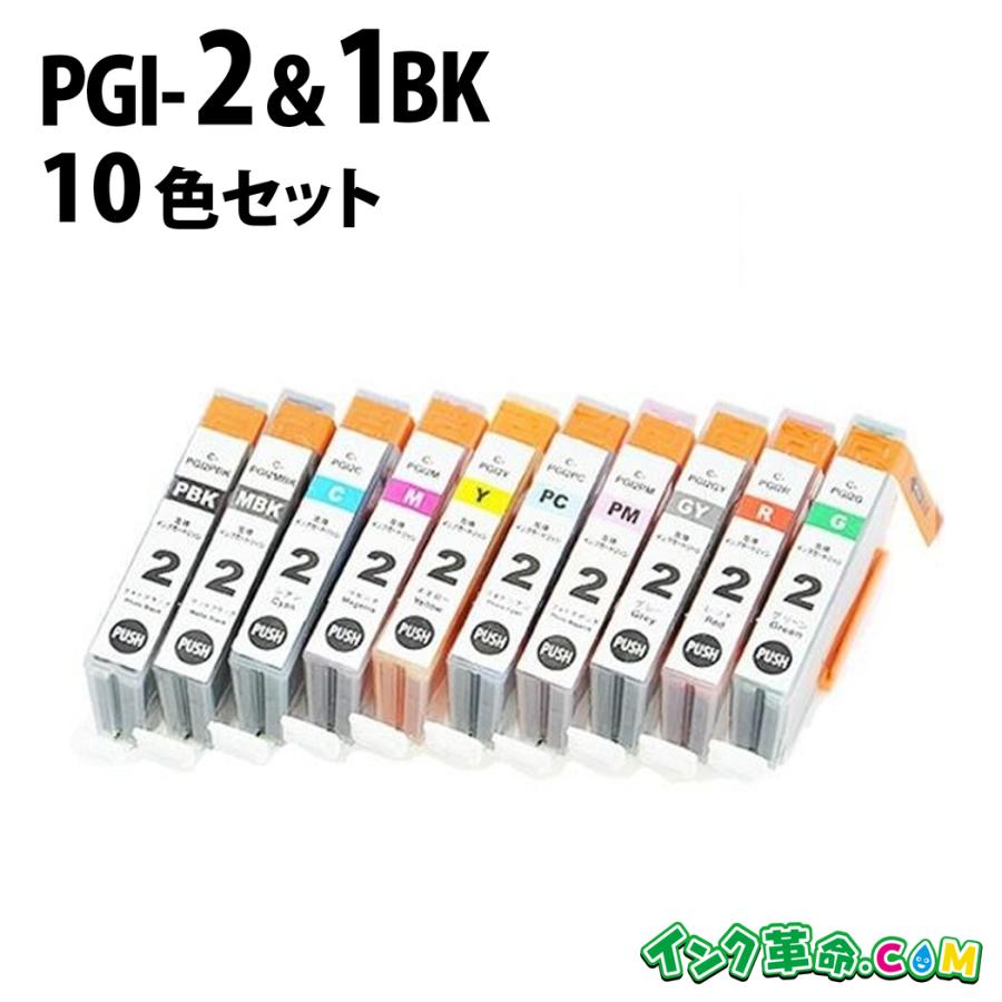 キャノン インク Pgi 2 10色マルチパック プリンターインク Canon 互換インクカートリッジ インクカートリッジ Www Smarttradzt Com