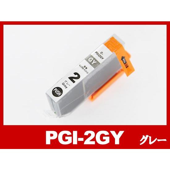 キヤノン インク PGI-2GY グレー Canon 互換インクカートリッジ｜ink-revolution