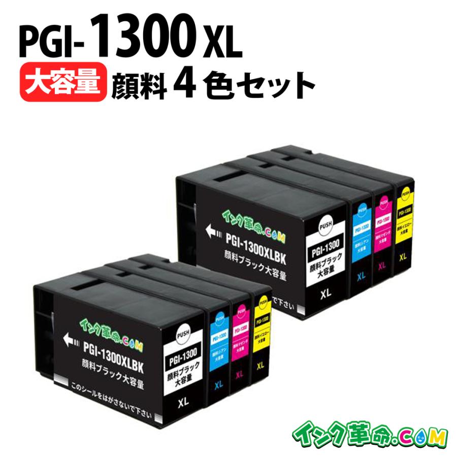 インク革命.COM キヤノン インク PGI-1300XL 顔料 4色 マルチパック 2 
