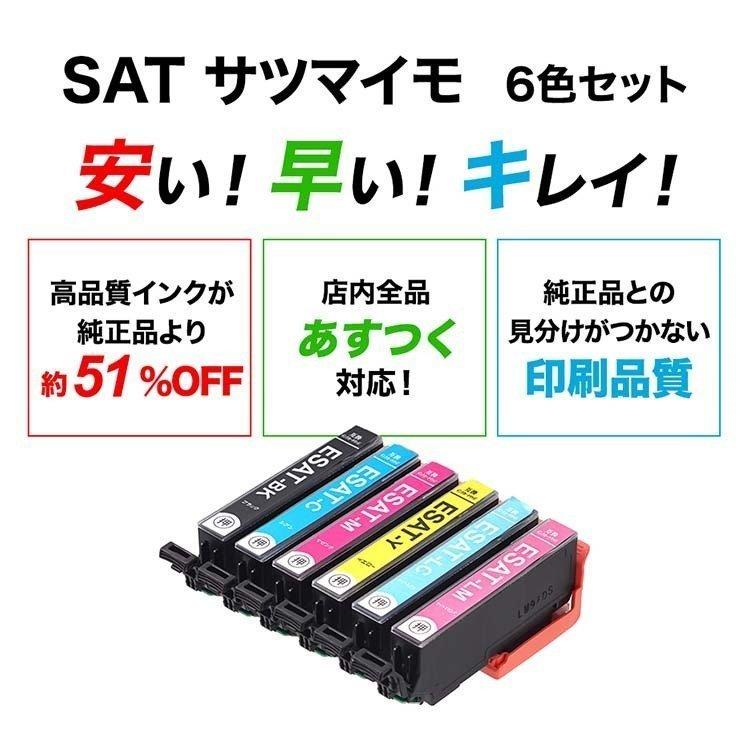 エプソン インク SAT-6CL  6色セット さつまいも プリンター 互換 インク カートリッジ SAT Epson 互換インク 18時まで 即日配送｜ink-revolution｜03