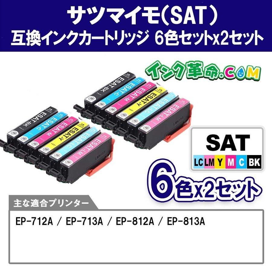 エプソン インク SAT-6CLx2 6色x2セット さつまいも プリンター インク カートリッジ SAT Epson 互換インク 18時まで 即日配送｜ink-revolution｜03