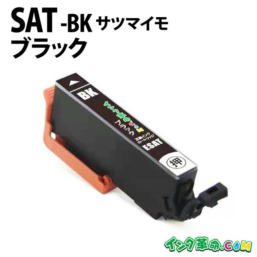 インク革命.COM エプソン インク SAT-BK ブラック 単品 さつまいも