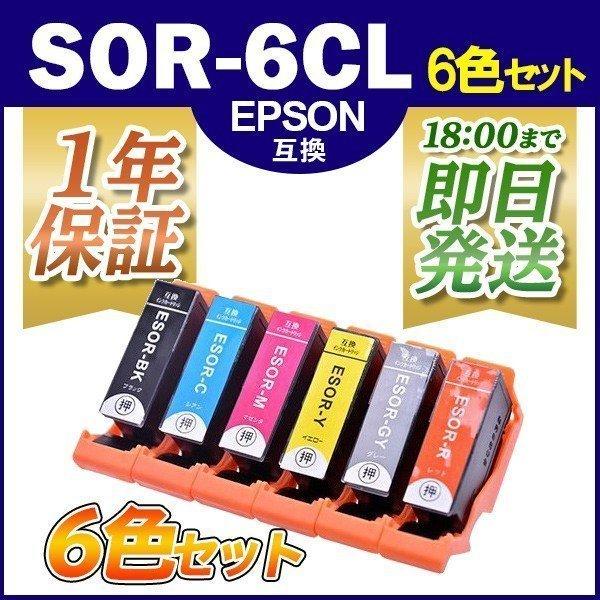 エプソン 信託 インク SOR-6CL 6色 【60%OFF!】 セット SOR EP-50V EPSON そり ソリ 互換インクカートリッジ