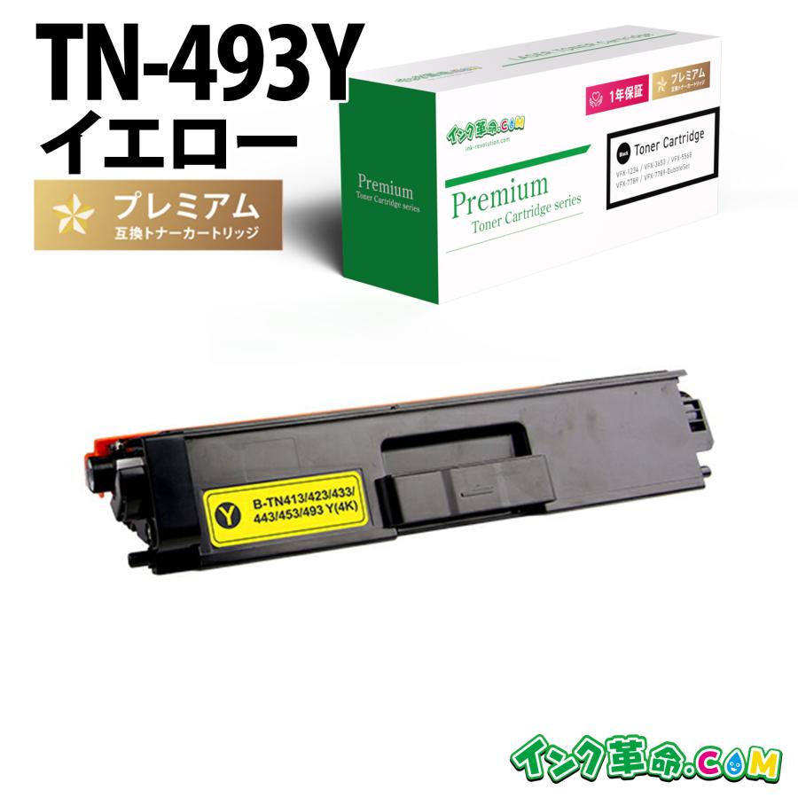 インク革命.COM ブラザー トナー TN-493Y イエロー brother 互換トナー 