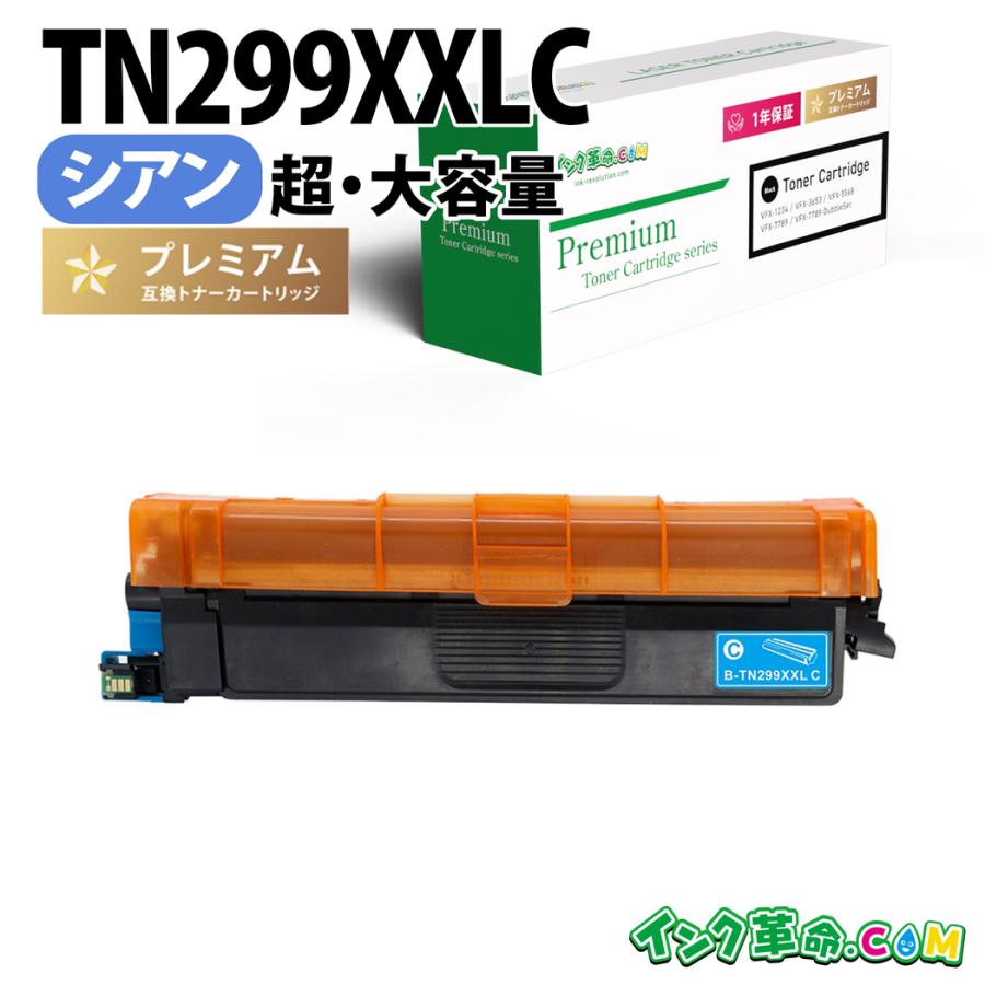 インク革命.COM TN299XXLC (シアン超・大容量)ブラザー 互換トナー 