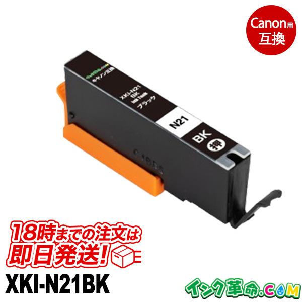 最高の品質の  カートリッジ インク プリンター 21 インク 20 ブラック XKI-N21BK インク キャノン Canon 即日配送 18時まで XK100 PIXUS インクカートリッジ
