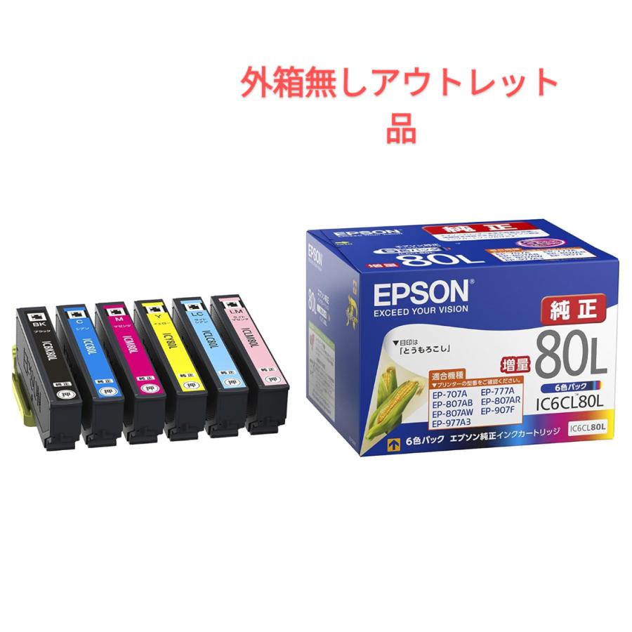 EPSON IC6CL80L 純正未開封 ４セット エプソン 真空パック未開封 エプソン 純正 インクカートリッジ