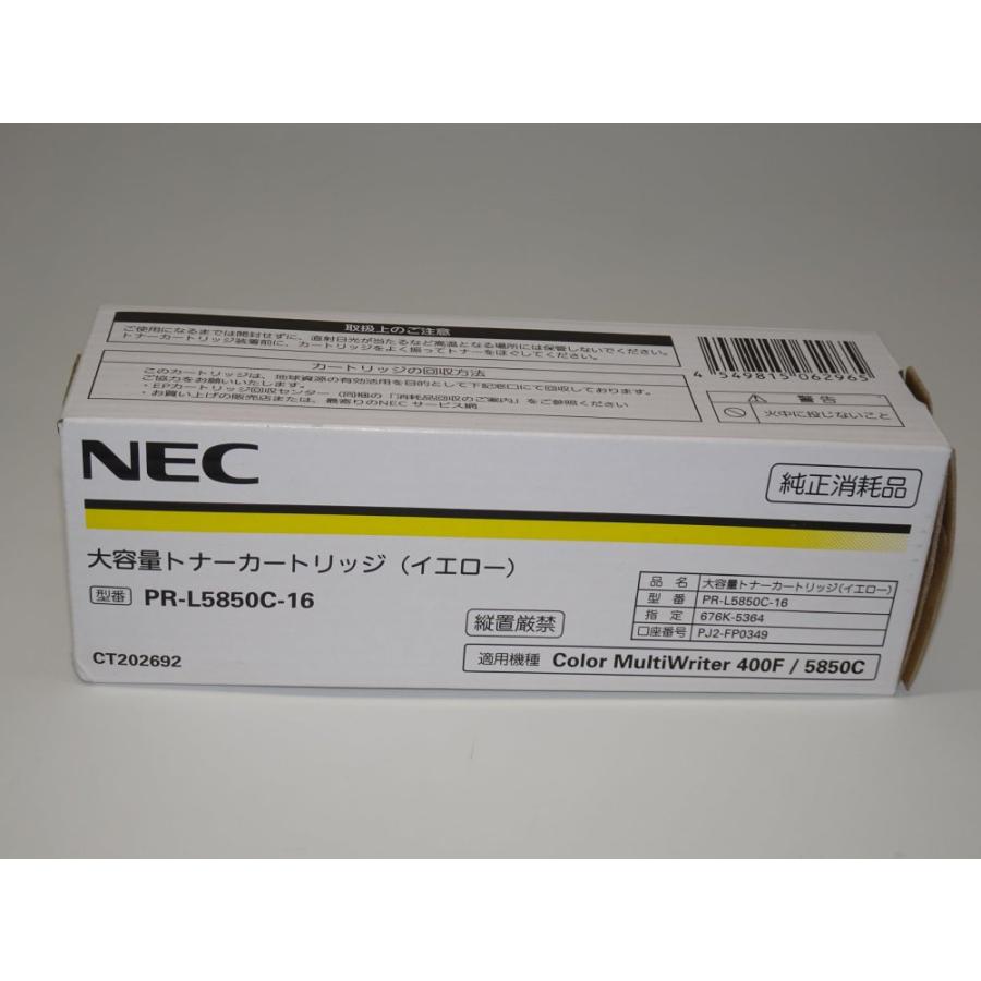 【訳あり 新品 純正】NEC 大容量トナーカートリッジ(イエロー) PR-L5850C-16_1