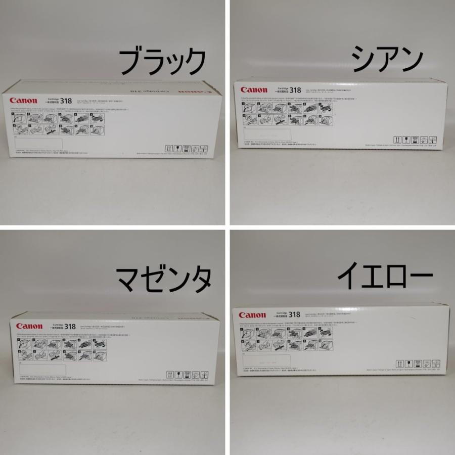 Canon トナーカートリッジ 318 4色セット　純正品　新品・未開封 キヤノン（Canon） 【訳あり 新品 純正】キヤノン トナーカートリッジ