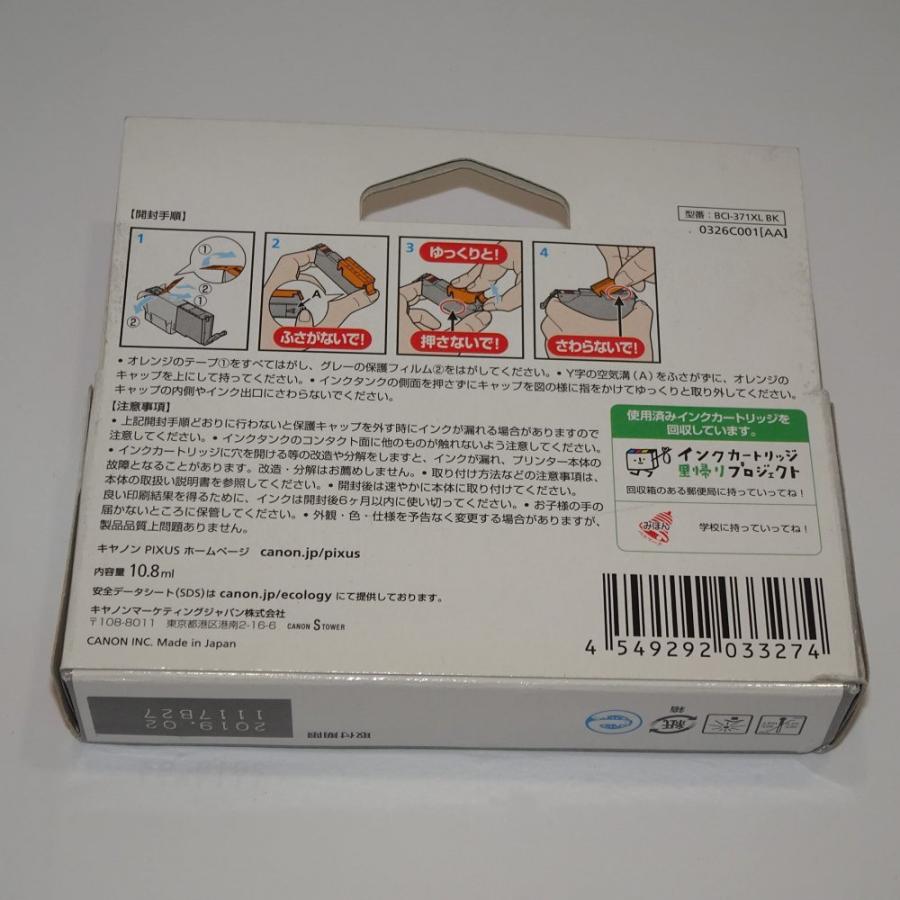 100%正規品 キャノン 純正インクセット BCI-371 大容量タイプ Canon Canon 純正 インクカートリッジ BCI-371 ブラック 大容量タイプ BCI-371XLBK