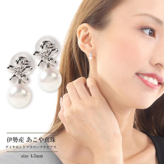 ダイヤ ピアス パール 4.5mm 18金レディース普段使い アコヤ 真珠 