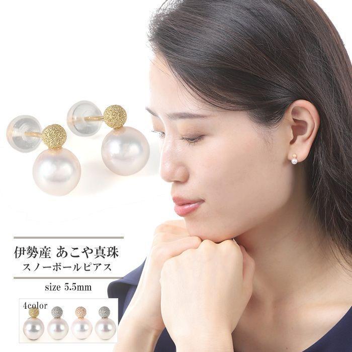 アコヤ真珠 あこや真珠 ピアス 5.5mm パール k18 18金 本真珠 母の日