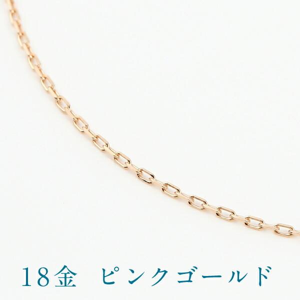 ネックレス チェーン のみ 18k 18金 レディース 40cm 幅0.65mm ゴールド k18 プラチナ 角小豆 角あずきの画像