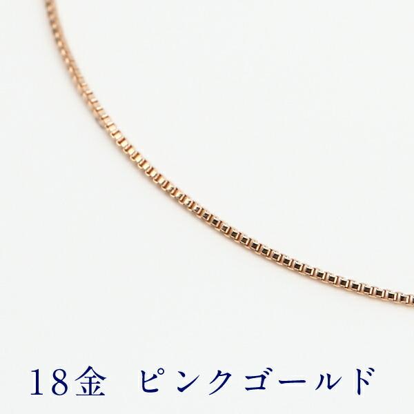 ネックレス チェーン のみ 18金 18k レディース 40cm 幅0.45mm