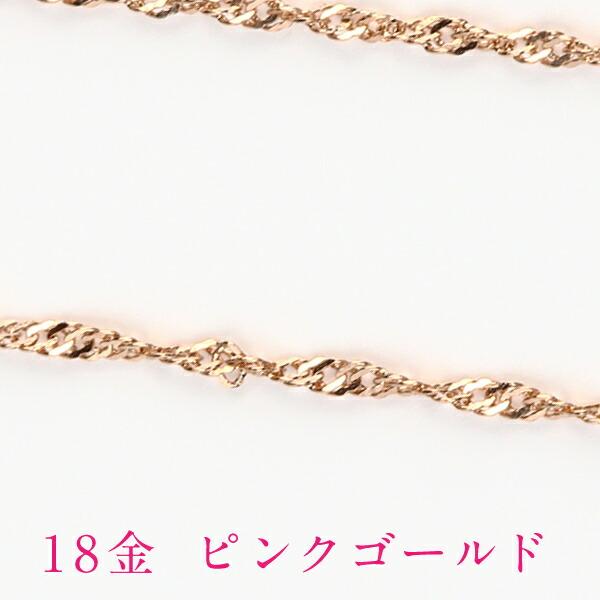 ネックレス チェーン のみ 18金 18k レディース 45cm 幅0.78mm ゴールド k18 プラチナ スクリューチェーンの画像