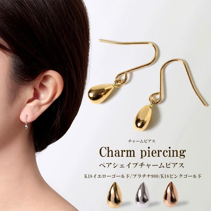 ペアシェイプチャームピアス ピアス つけっぱなし 18K 小さい
