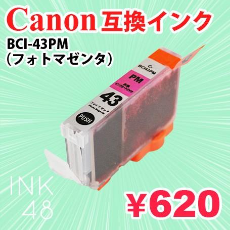 BCI-43PM PM(フォトマゼンダ) 単色 互換インクカートリッジ キャノン Canon BCI43｜ink48