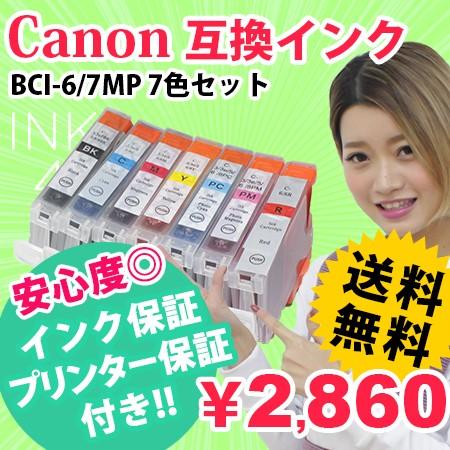 Canon BCI-6/7MP 7色セット 互換インクカートリッジ キャノン BCI6 あすつく BJ F6600 BJ F6100BJF6000 BJ F660 BJ F660V 対応｜ink48