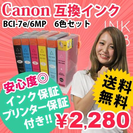 Canon BCI-7e/6MP 6色セット 互換インクカートリッジ キャノン BCI7e あすつく PIXUS MP970 MP960 MP950 MP900 iP8100 対応｜ink48