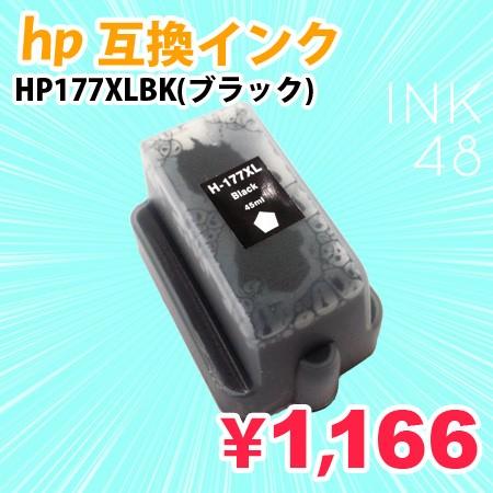 互換インクカートリッジ HP177/177XLBK ブラック 単色 メール便不可 あすつく対応｜ink48