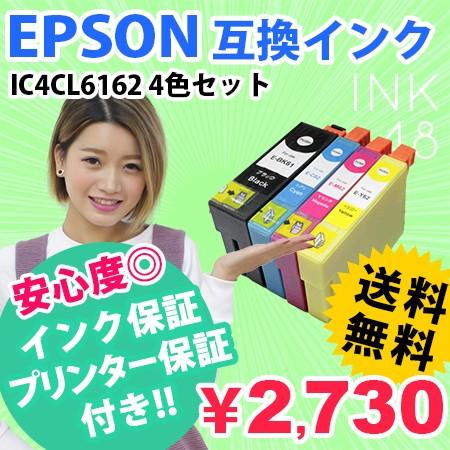 EPSON IC4CL6162 4色セット 互換インクカートリッジ エプソン IC6162 PX-205 204 203 503A 603F 504A 605F 675F 対応｜ink48