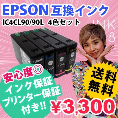 EPSON IC4CL90/90L 4色セット 互換インクカートリッジ エプソン IC90 染料タイプ メール便不可 PX-B700 PX-B700C9 PX-B750F PX-B750FC9 対応｜ink48