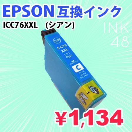 EPSON ICC76/76XXL 互換インクカートリッジ エプソン IC76 C シアン 単色 :icc76:インク48 - 通販