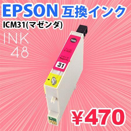 EPSON ICM31 互換インクカートリッジ エプソン IC31 マゼンタ 単色｜ink48