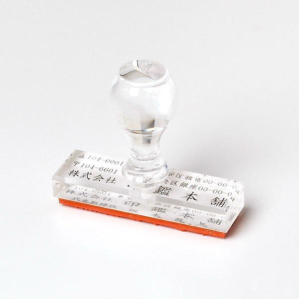 ゴム印 オーダー 即日 サイズ:67×16mm(1〜4行) アクリル/赤ゴム印 法人