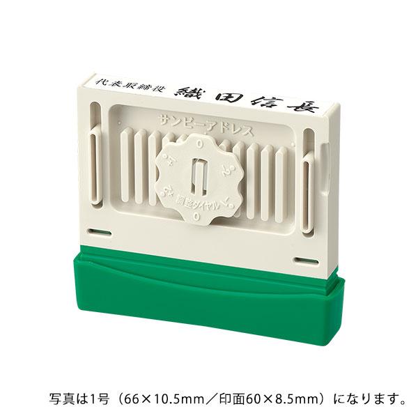 サンビー（SANBY） サンビー・クイックスタンパー・クイックセパ3号