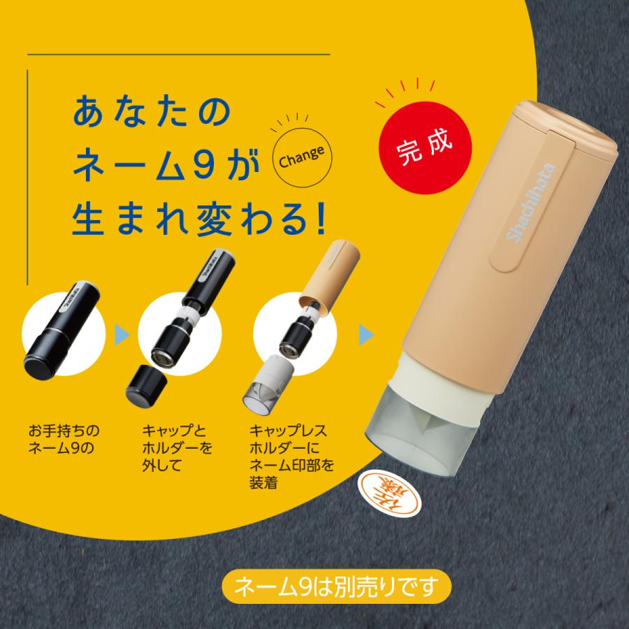 Sale 85 Off 送料無料 シャチハタ キャップレスホルダー 着せ替えパーツ カフェカラー ネーム9 専用 キャップレス ハンコ はんこ かわいい 人気 プレゼント ギフト0円 Aynaelda Com