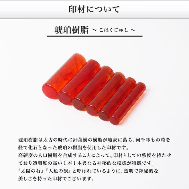 送料無料 印鑑 はんこ 銀行印 18mm 琥珀樹脂 アタリ無し ケース別売 個人いんかん 判子 就職 プレゼント 女性 男性 子供の画像