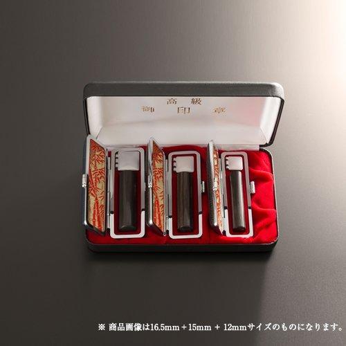 個人印鑑黒檀3本コンパクトセット/実印(15mm)、銀行印(13.5mm)、認印(10.5mm)、もみ革ケース×3、エクセレントセットケース3本収納用