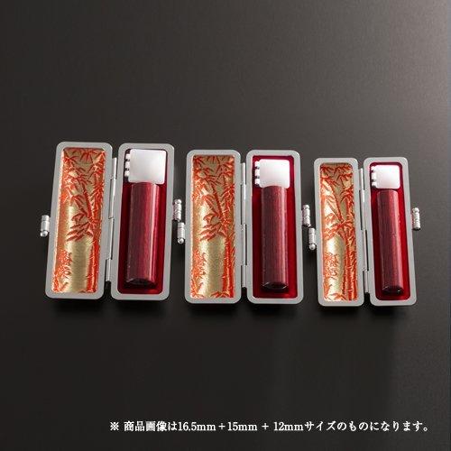 個人印鑑赤耀樺3本グランセット/実印(18mm)、銀行印(16.5mm)、認印(13.5mm)、もみ革ケース×3