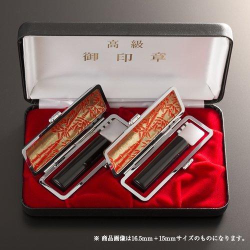 個人印鑑黒水牛染無2本コンパクトセット/実印(15mm)、銀行印(13.5mm)、もみ革ケース×2、エクセレントセットケース2本収納用