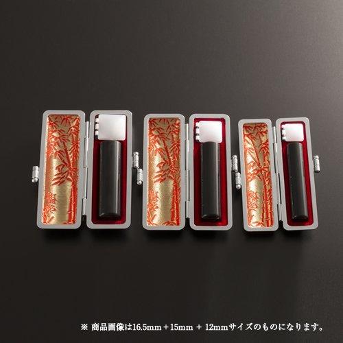 個人印鑑黒水牛染無3本スタンダードセット/実印(16.5mm)、銀行印(15mm)、認印(12mm)、もみ革ケース×3