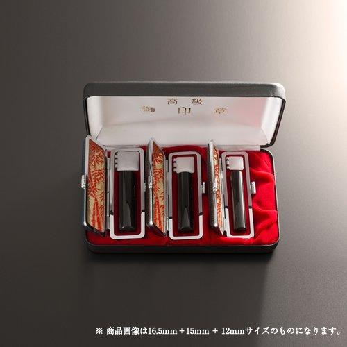 個人印鑑黒水牛染無3本スリムセット/実印(13.5mm)、銀行印(13.5mm)、認印(10.5mm)、もみ革ケース×3、エクセレントセットケース3本収納用