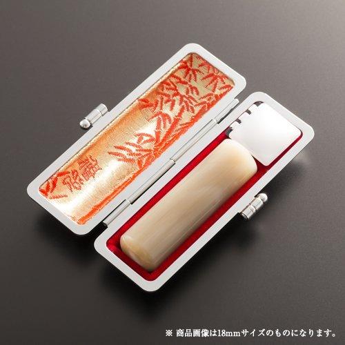 個人印鑑牛角純白1本セット/実印(15mm)、もみ革ケース13.5〜15mm用