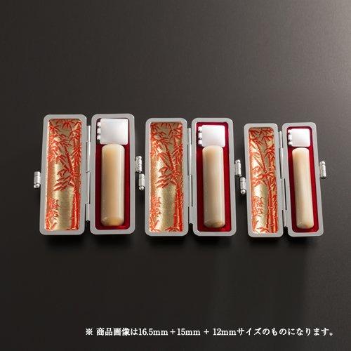 個人印鑑牛角純白3本ラグゼセット/実印(18mm)、銀行印(18mm)、認印(13.5mm)、もみ革ケース×3