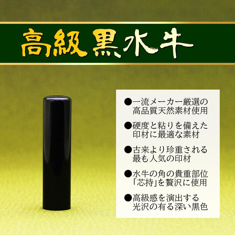 印鑑 作成 銀行印 男性用 女性 高級黒水牛15.0mm 同時購入でケースがお得 送料無料 印影デザイン事前確認無料 個人用｜inkan-tokyo｜04