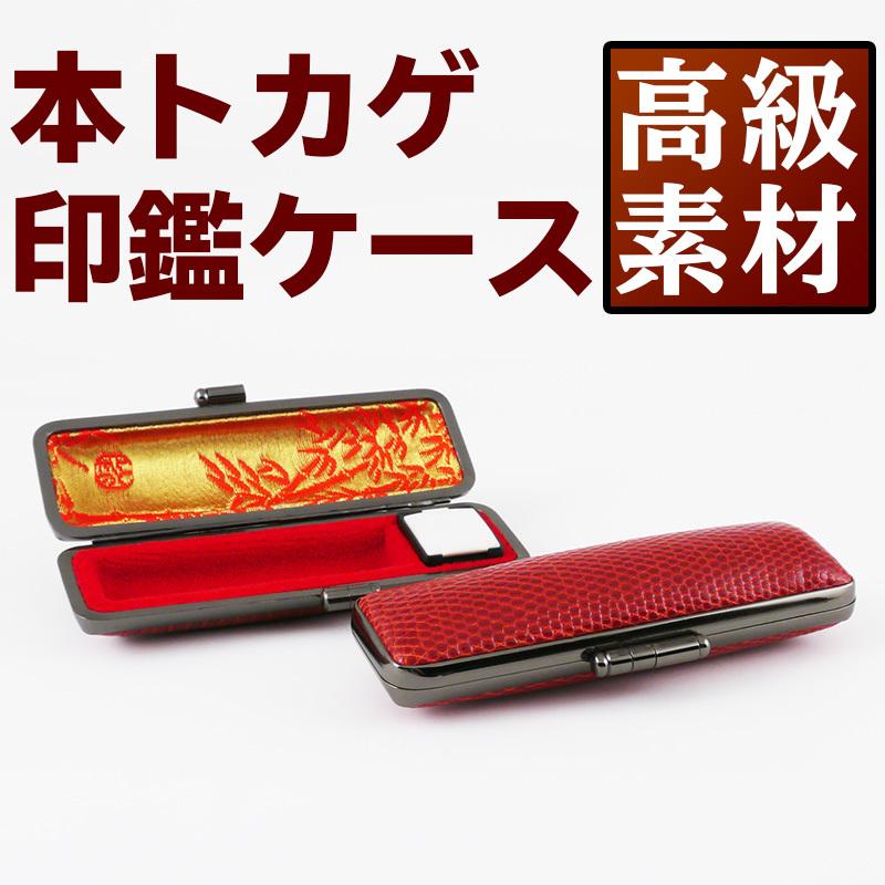 印鑑ケース 本トカゲ : 印鑑名人百年堂 - 通販 - Yahoo!ショッピング