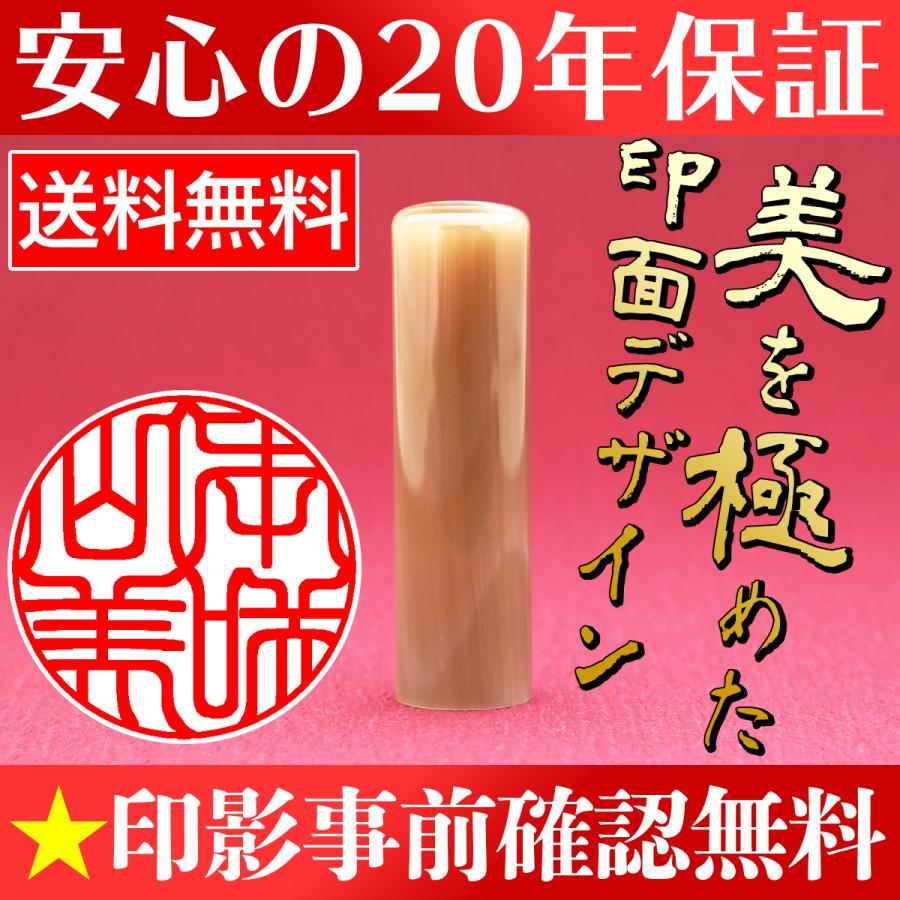 印鑑 実印 女性 男性 作成 13.5mm 牛角白 個人用 送料無料 同時