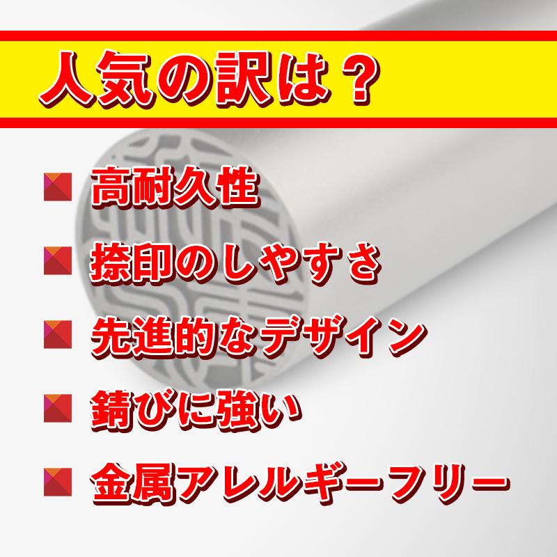 実印用 男性 チタン ケース付き 印鑑 作成 16.5mm 送料無料 個人用 事前印影確認無料 お得な豪華無料特典付｜inkan-tokyo｜05