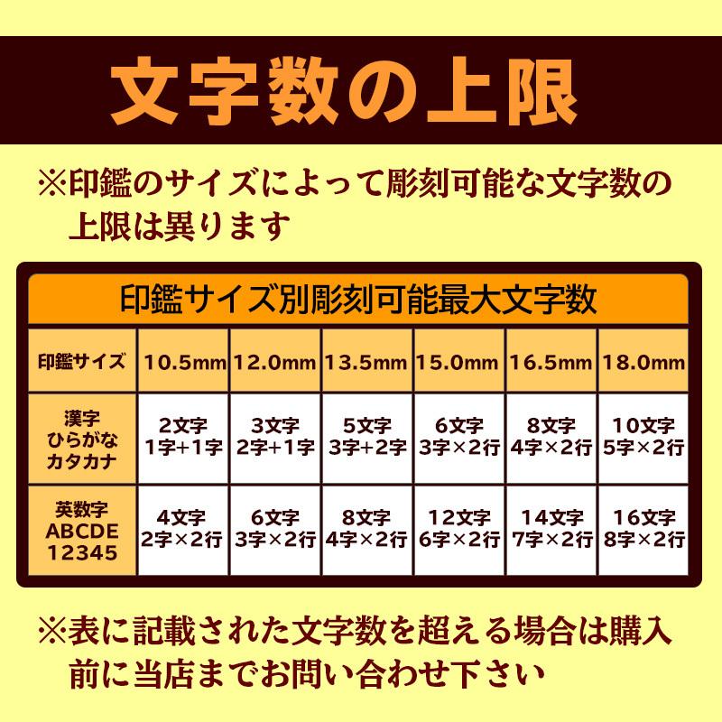 印鑑 認印 作成 18.0mm 黒彩樺 同時購入でケースがお得 送料無料 個人 
