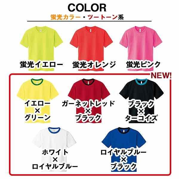 ドライメッシュTシャツ メンズ ユニセックス 蛍光カラー ツートーン系 速乾 Tシャツ 大きいサイズ 無地 プリント 対応 3L 4L 5L 00300 メール便可1｜inkbank｜02